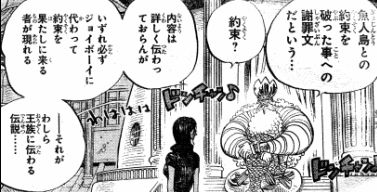 リュウグウ王国にある巨船 ノア ワンピース Onepiece の謎を徹底解析